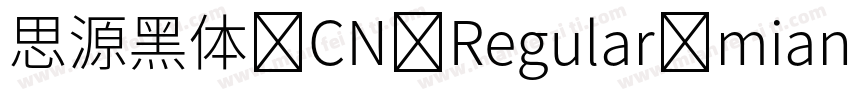 思源黑体 CN Regular mianfeiziticom字体转换